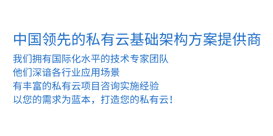 私有云方案提供商,弱电系统集成商,IT外包维护服务商,凡云信息技术,凡云信息技术（广东）有限公司